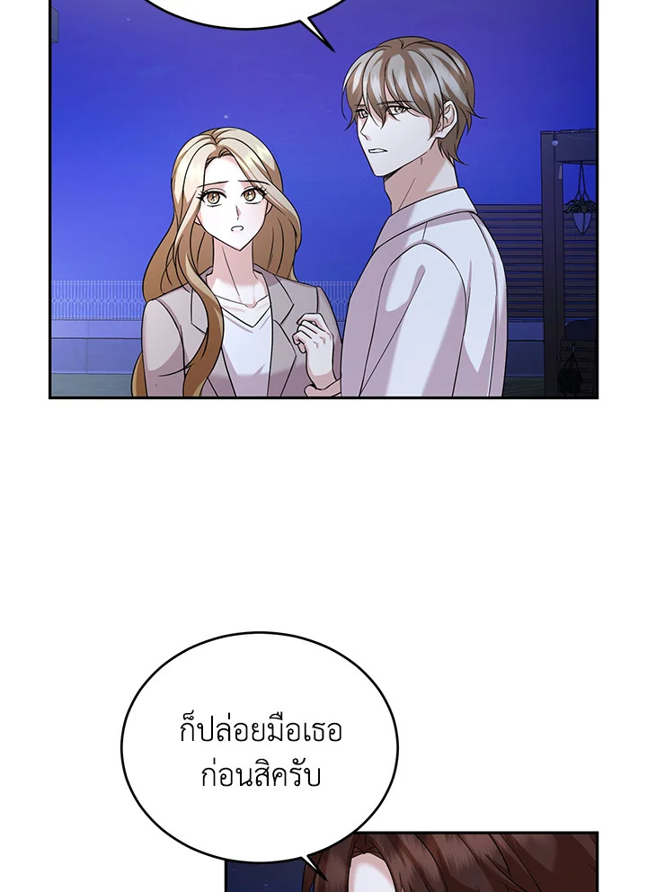 อ่านการ์ตูน My Husband’s Scandal 16 ภาพที่ 86