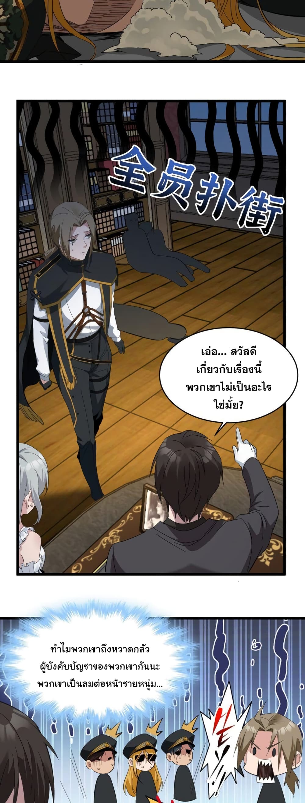 อ่านการ์ตูน I’m Really Not the Evil God’s Lackey 77 ภาพที่ 38