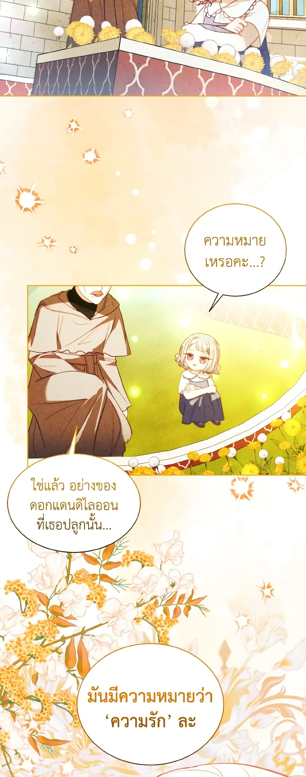 อ่านการ์ตูน My Father, the Possessive Demi-God 48 ภาพที่ 42