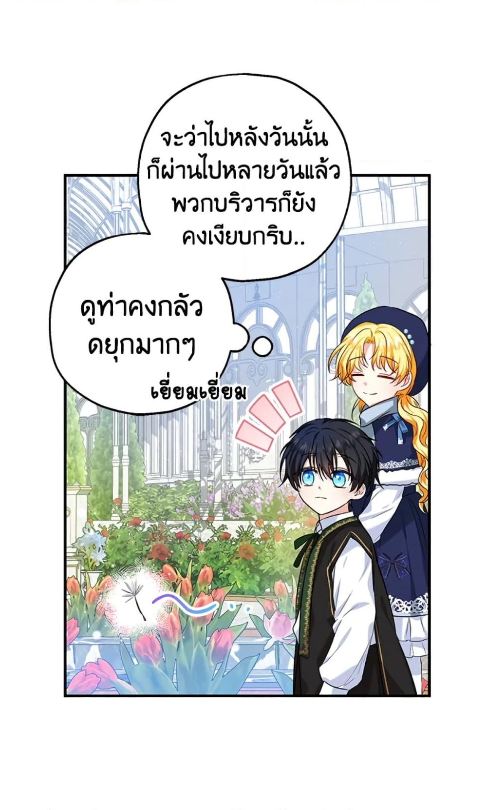 อ่านการ์ตูน The Adopted Daughter-in-law Wants To Leave 21 ภาพที่ 51