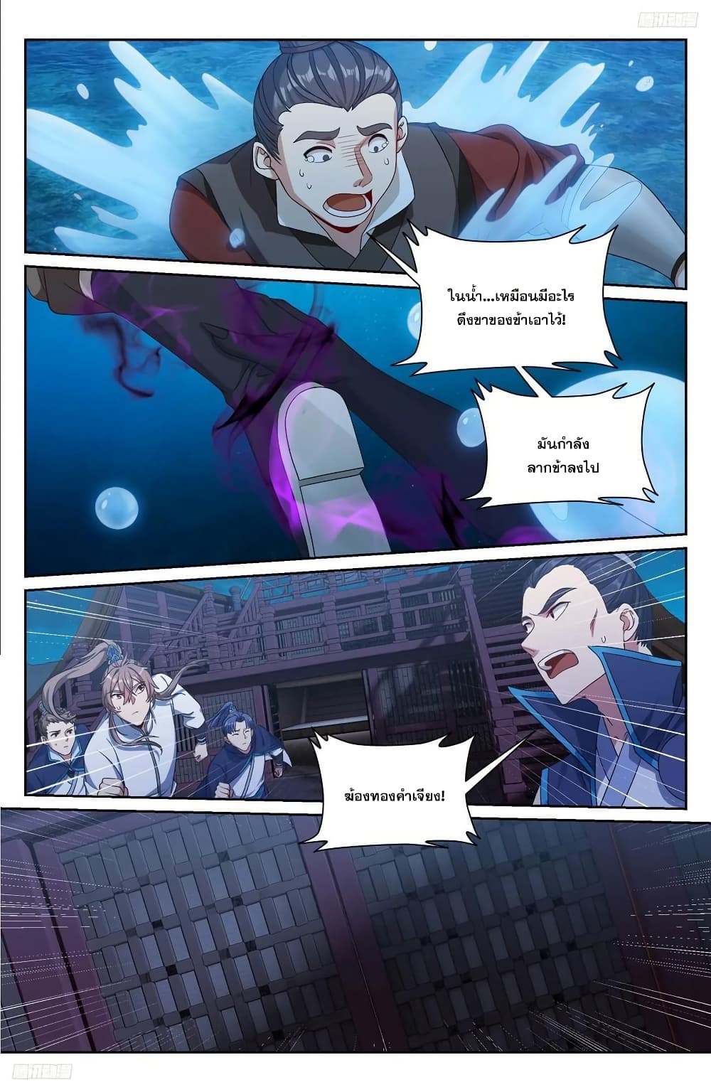 อ่านการ์ตูน Nightwatcher 225 ภาพที่ 11