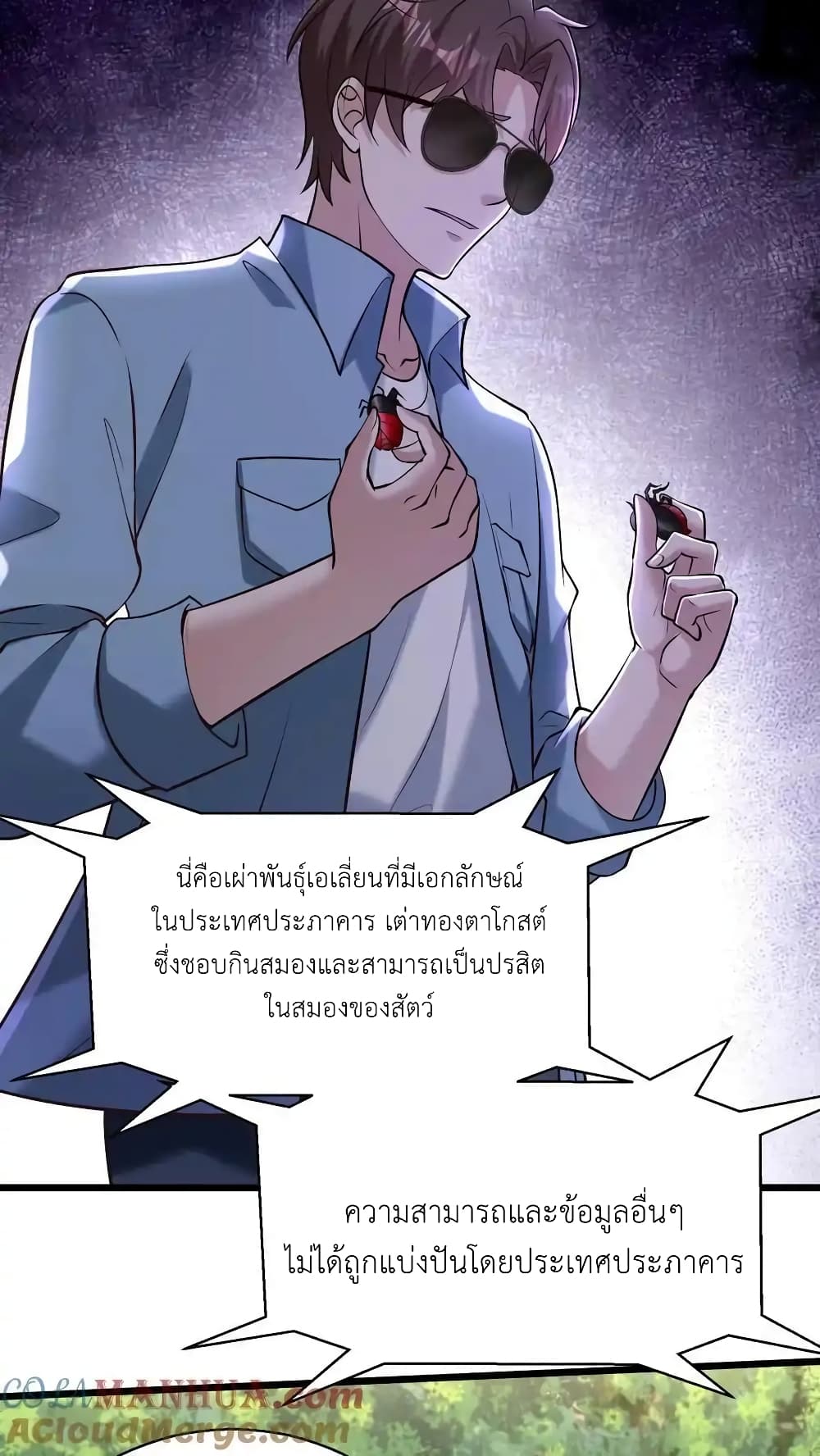 อ่านการ์ตูน I Accidentally Became Invincible While Studying With My Sister 93 ภาพที่ 19