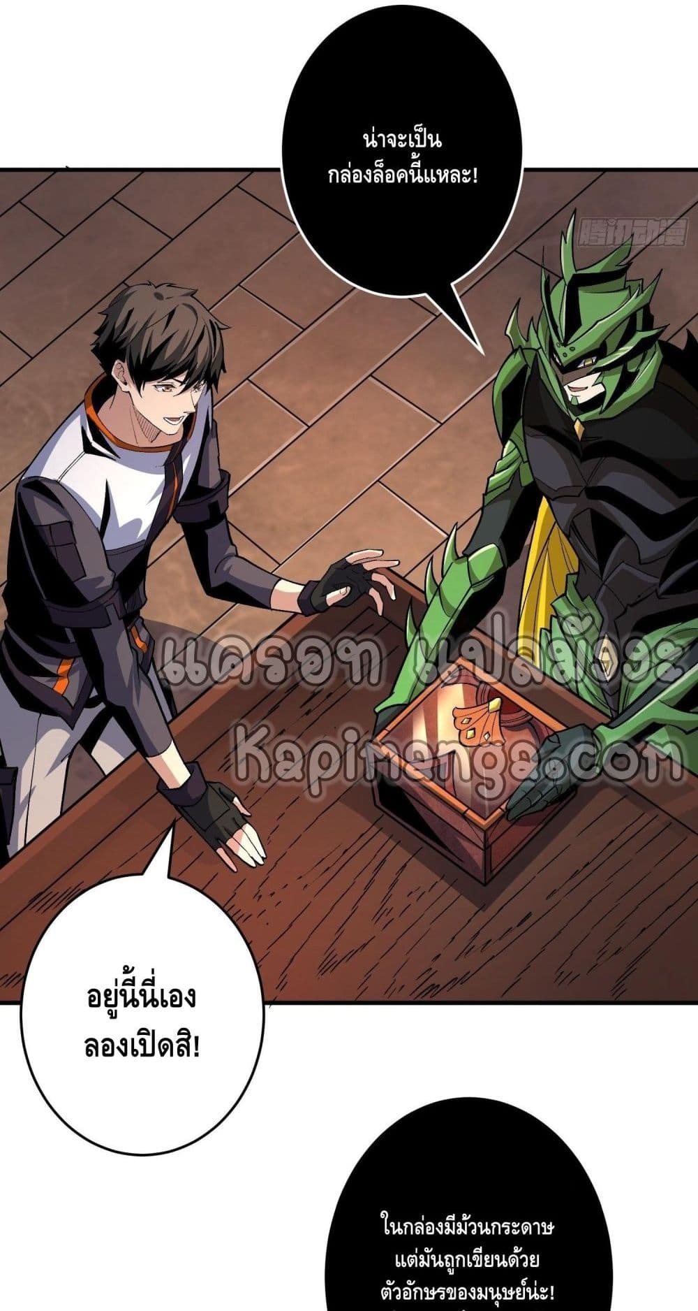 อ่านการ์ตูน King Account at the Start 178 ภาพที่ 38