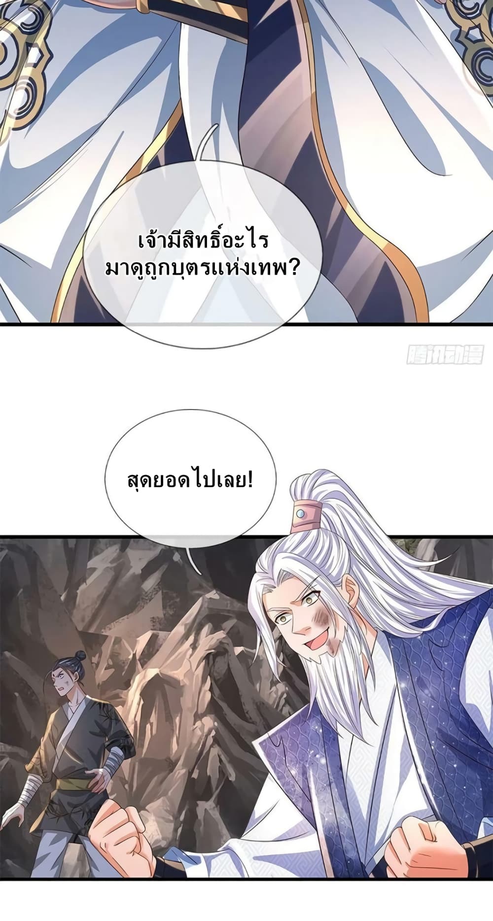 อ่านการ์ตูน Opening to Supreme Dantian 166 ภาพที่ 31