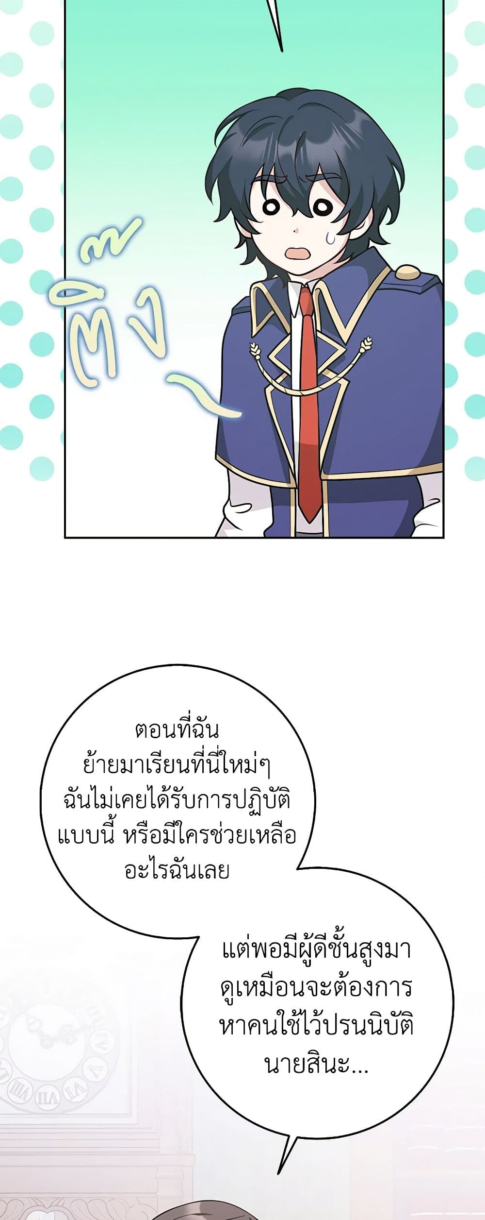 อ่านการ์ตูน Friends Shouldn’t Act This Way 24 ภาพที่ 33