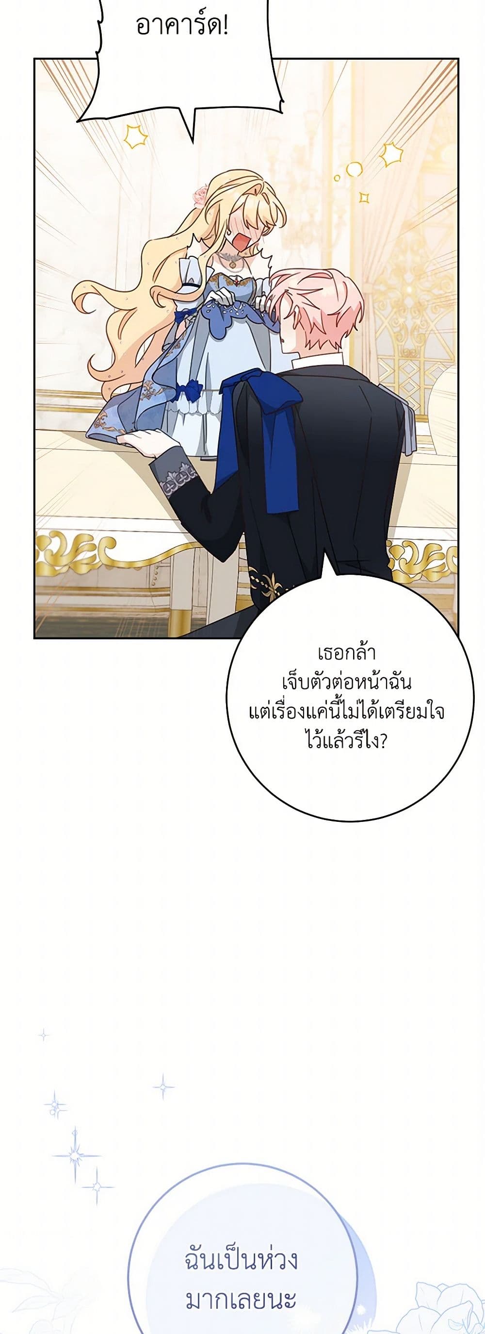 อ่านการ์ตูน Please Treat Your Friends Preciously 58 ภาพที่ 26