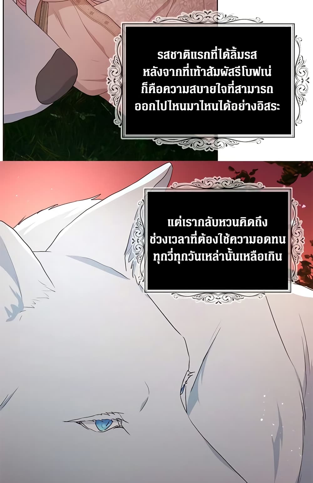 อ่านการ์ตูน Seduce the Villain’s Father 83 ภาพที่ 39