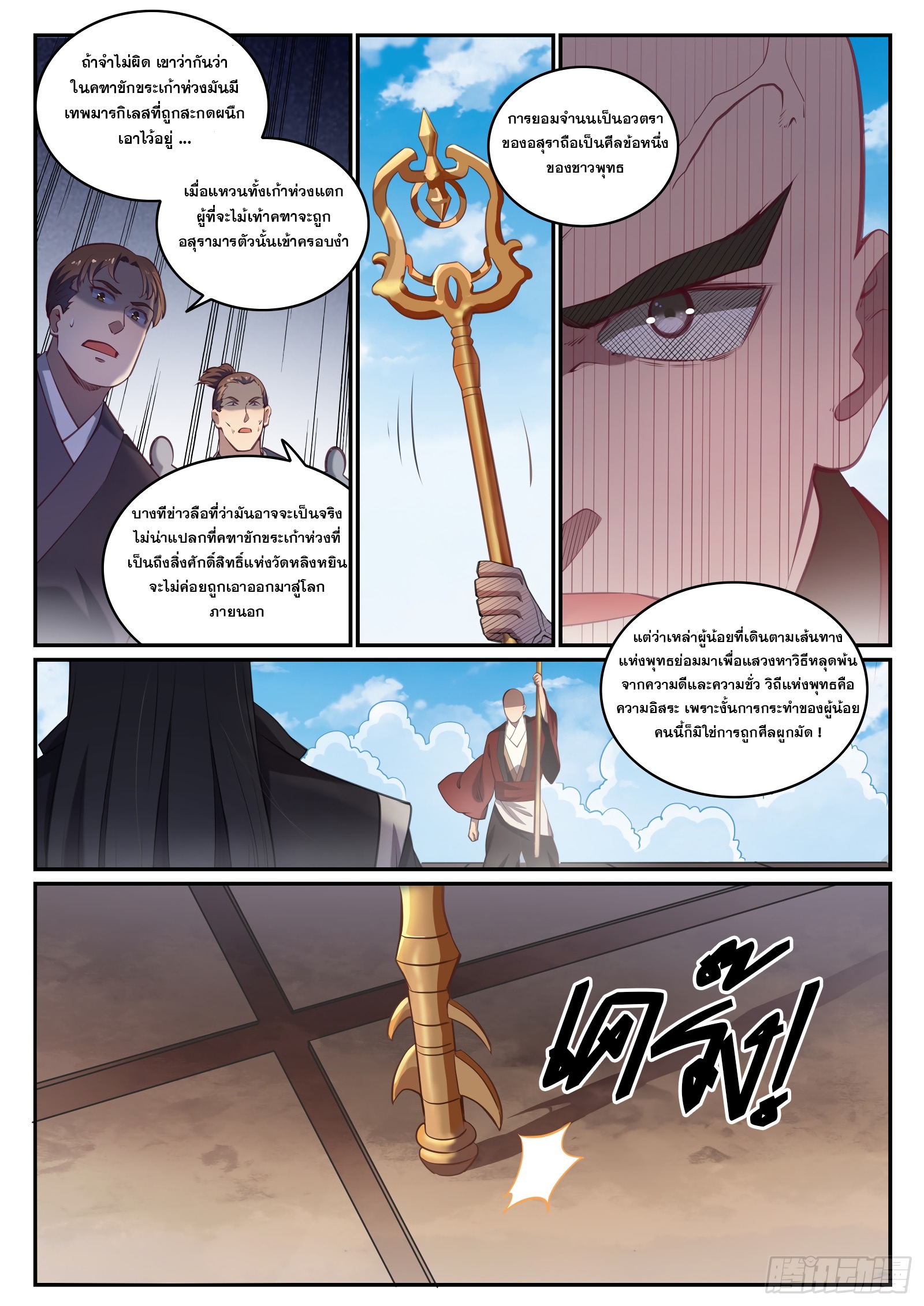 อ่านการ์ตูน Bailian Chengshen 667 ภาพที่ 14