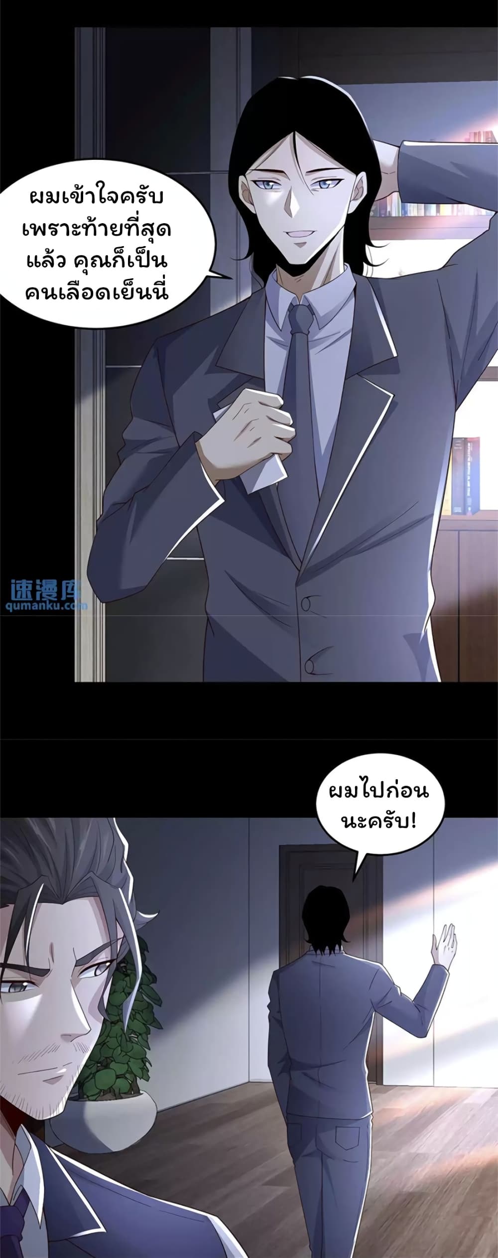 อ่านการ์ตูน Please Call Me Ghost Messenger 69 ภาพที่ 16