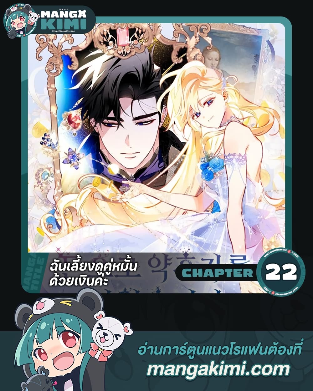 อ่านการ์ตูน Raising My Fianc With Money 22 ภาพที่ 1