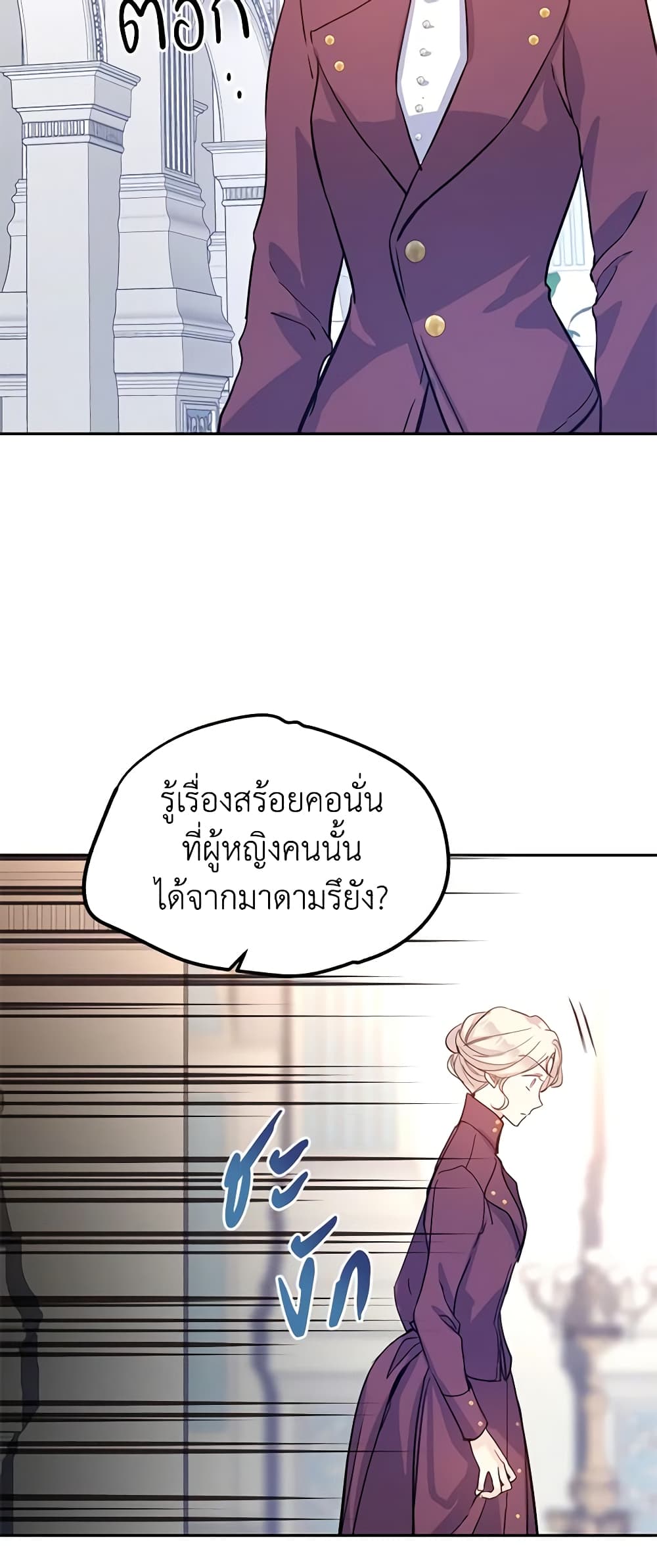 อ่านการ์ตูน I Will Change The Genre 23 ภาพที่ 39