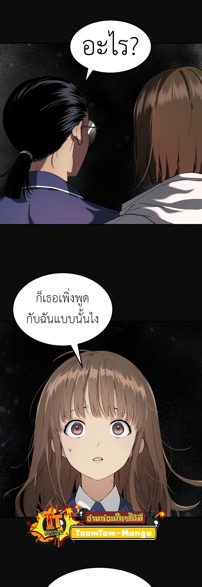 อ่านการ์ตูน Oh! Dangun 33 ภาพที่ 18