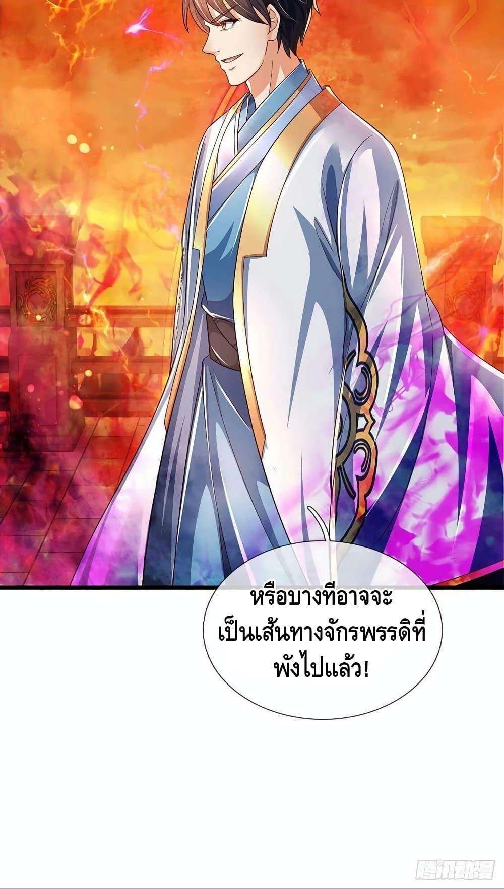 อ่านการ์ตูน Opening to Supreme Dantian 177 ภาพที่ 51