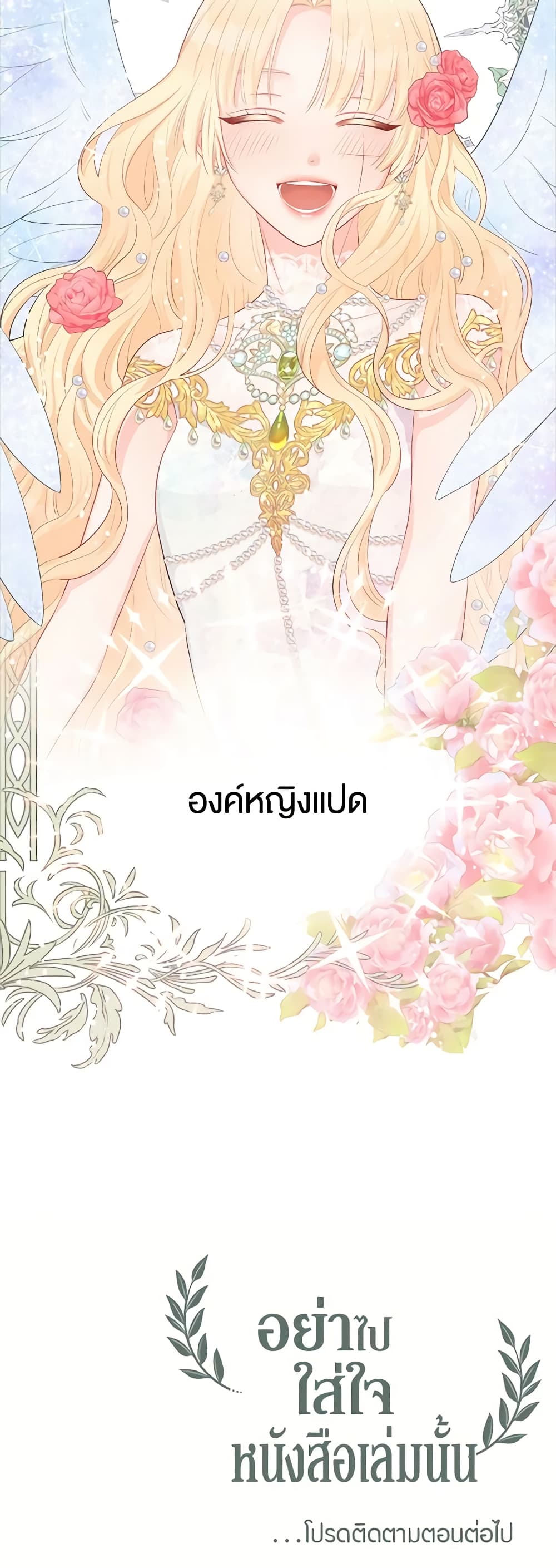 อ่านการ์ตูน Don’t Concern Yourself With That Book 16 ภาพที่ 61