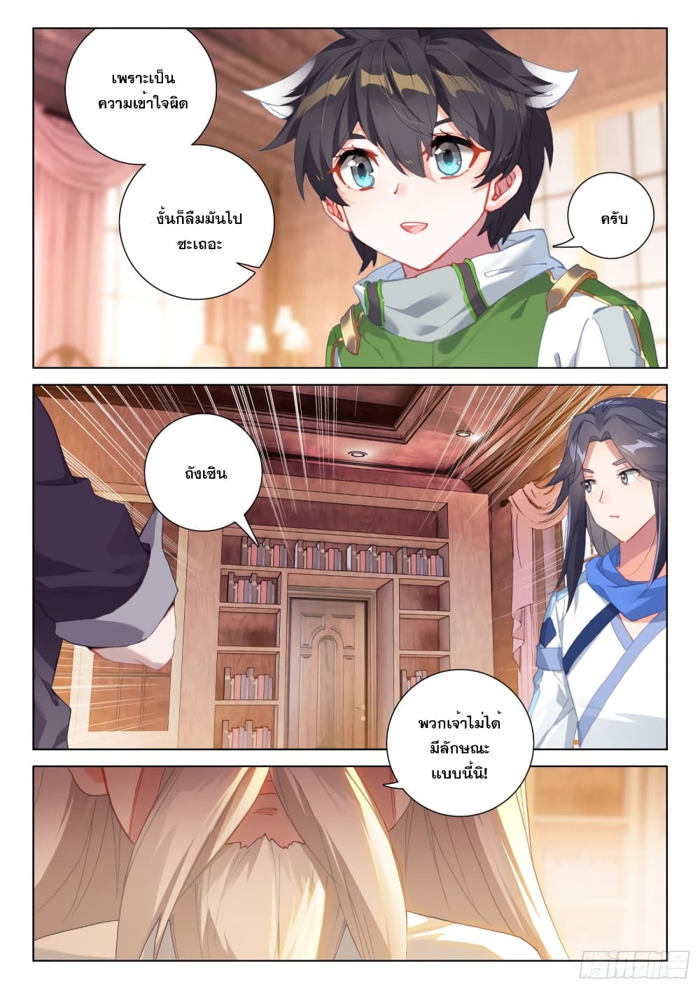 อ่านการ์ตูน Douluo Dalu IV 288 ภาพที่ 16