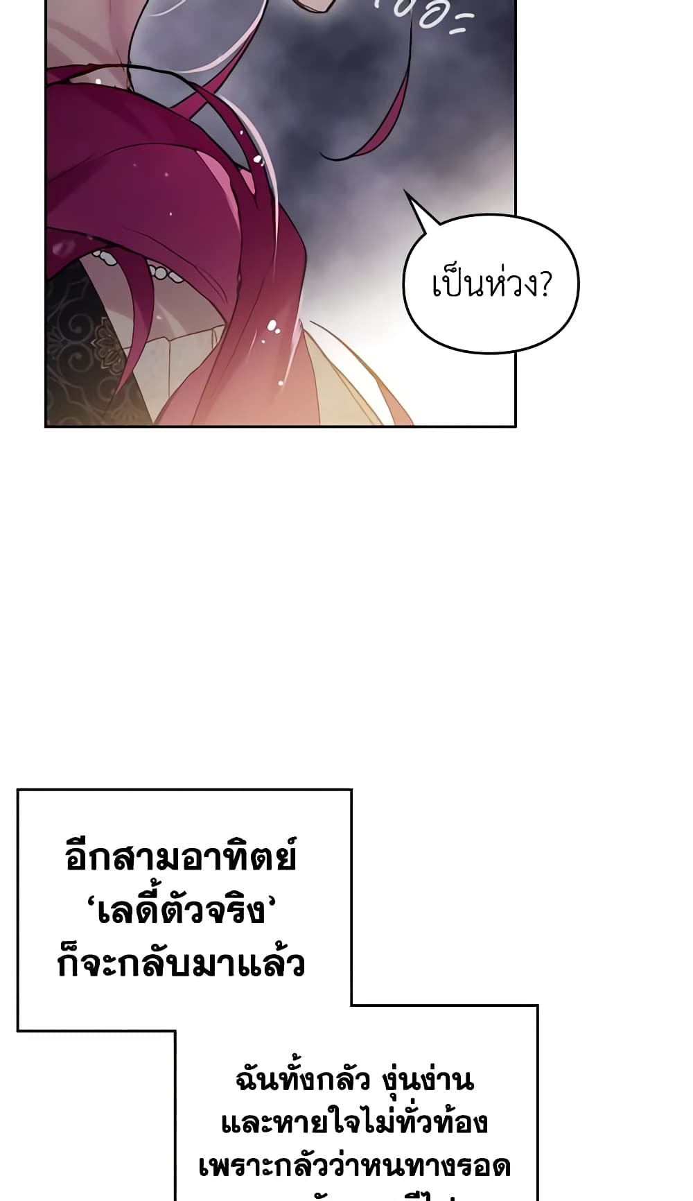 อ่านการ์ตูน Death Is The Only Ending For The Villainess 125 ภาพที่ 39