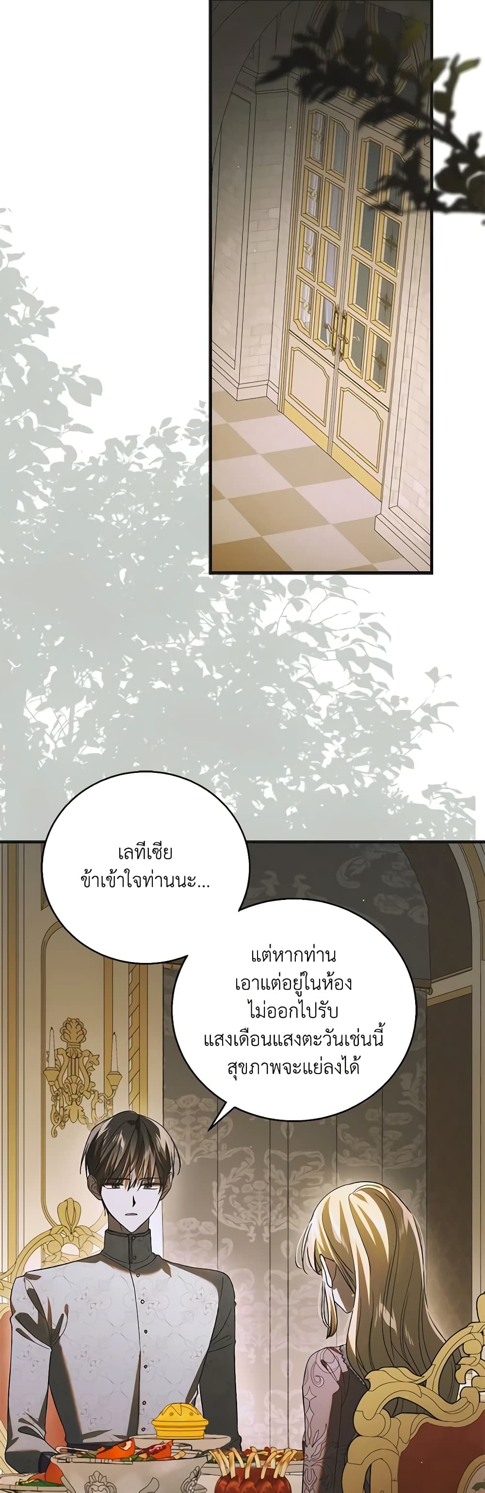 อ่านการ์ตูน A Way to Protect the Lovable You 123 ภาพที่ 14