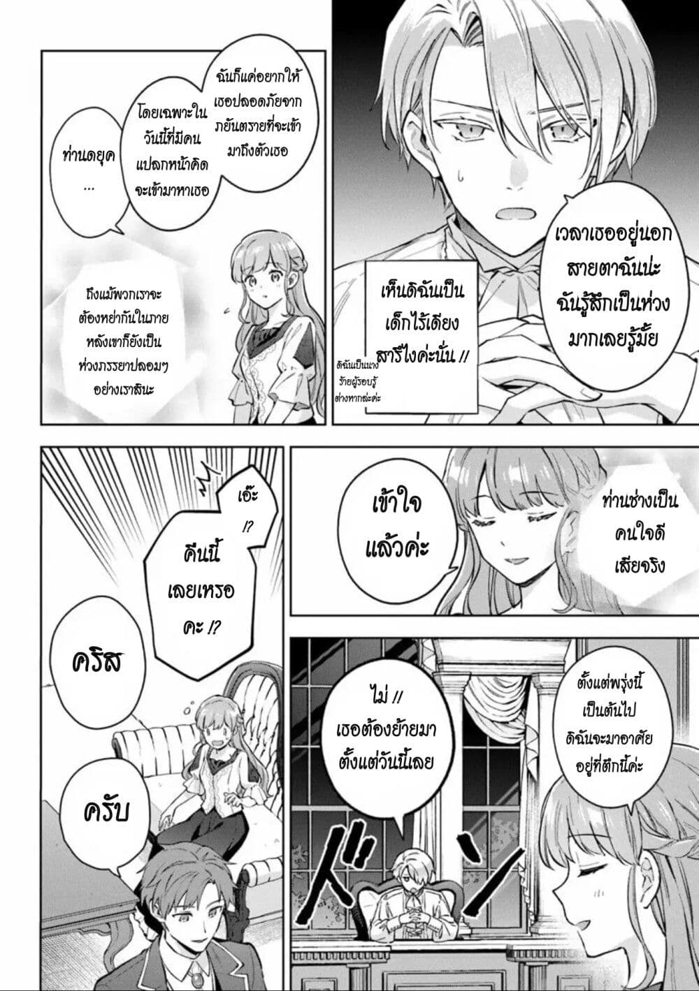 อ่านการ์ตูน An Incompetent Woman Wants to Be a Villainess ~The Daughter Who Married as a Substitute for Her Stepsister Didn’t Notice the Duke’s Doting~ 13 ภาพที่ 20