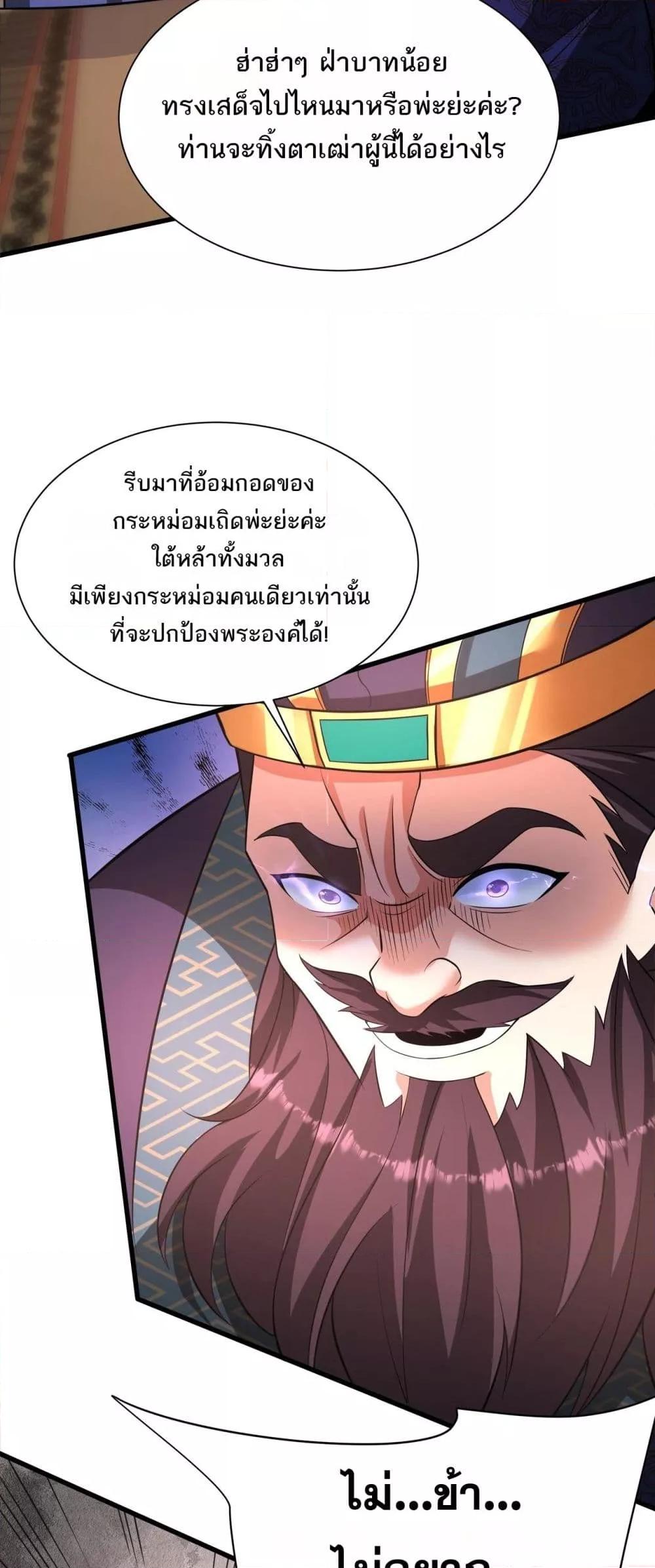 อ่านการ์ตูน I Kill To Be God 159 ภาพที่ 25