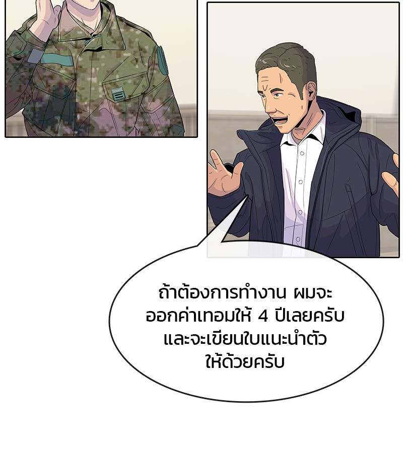 อ่านการ์ตูน Kitchen Soldier 98 ภาพที่ 75