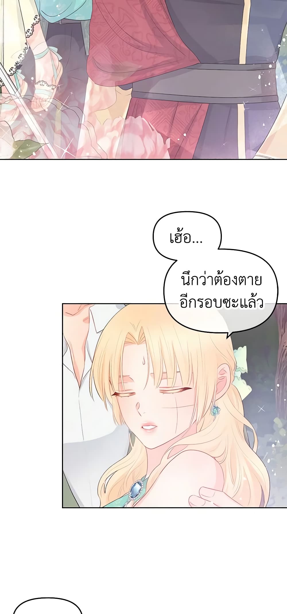 อ่านการ์ตูน Don’t Concern Yourself With That Book 30 ภาพที่ 41