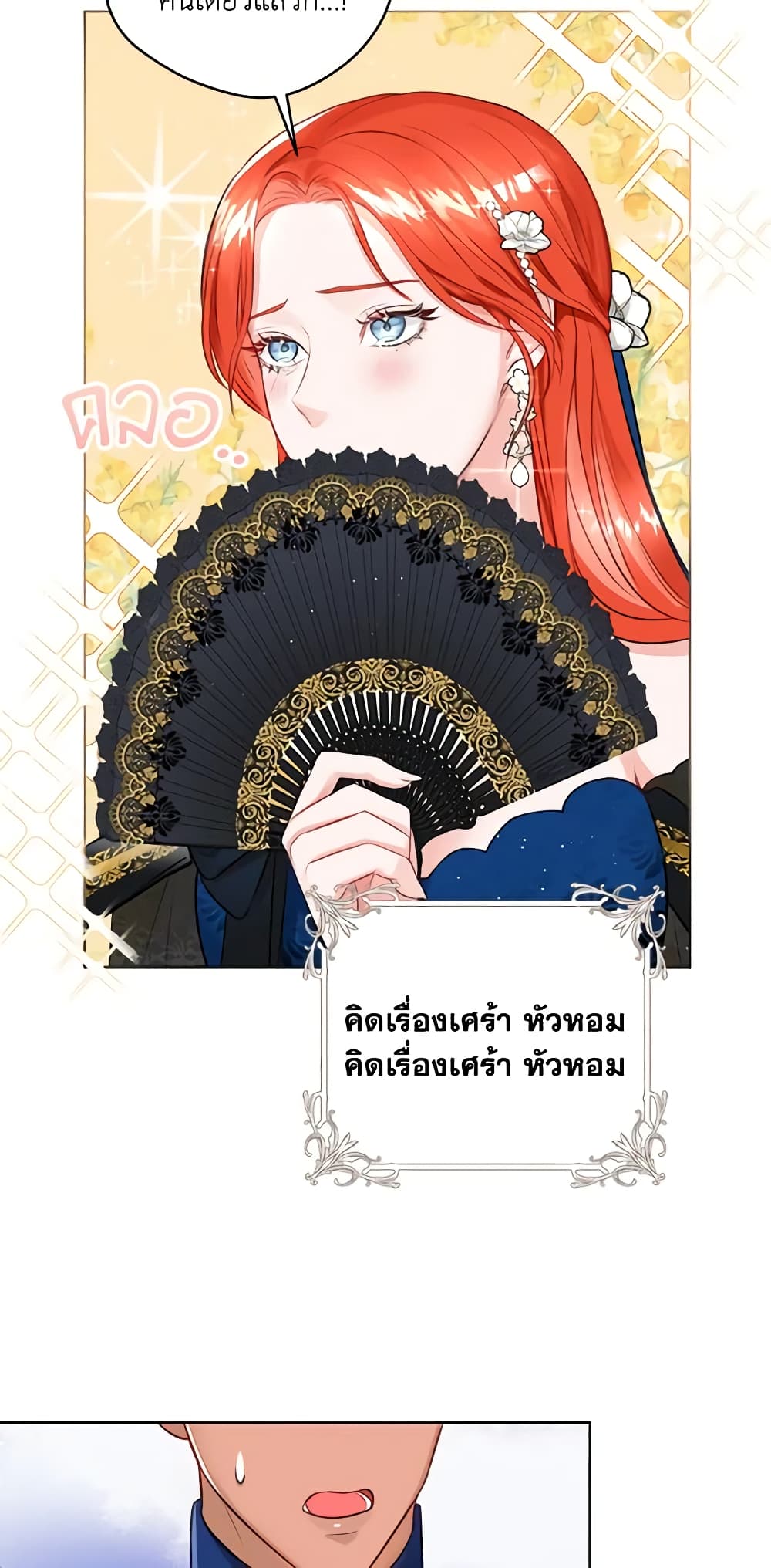 อ่านการ์ตูน The Archduke’s Gorgeous Wedding Was a Fraud 8 ภาพที่ 54