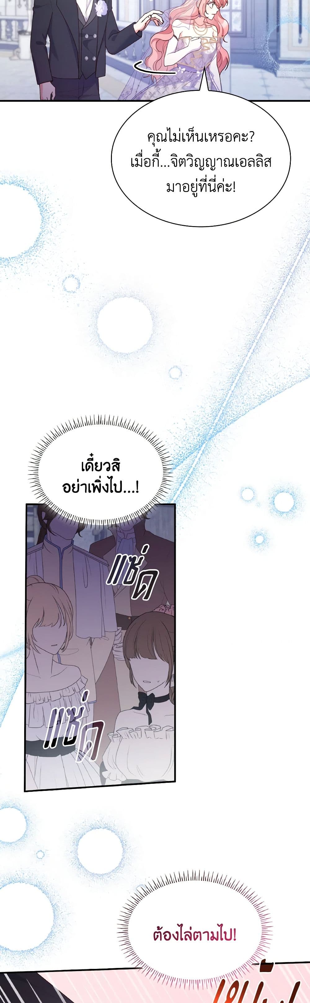 อ่านการ์ตูน I’m a Villainess But I Became a Mother 80 ภาพที่ 42