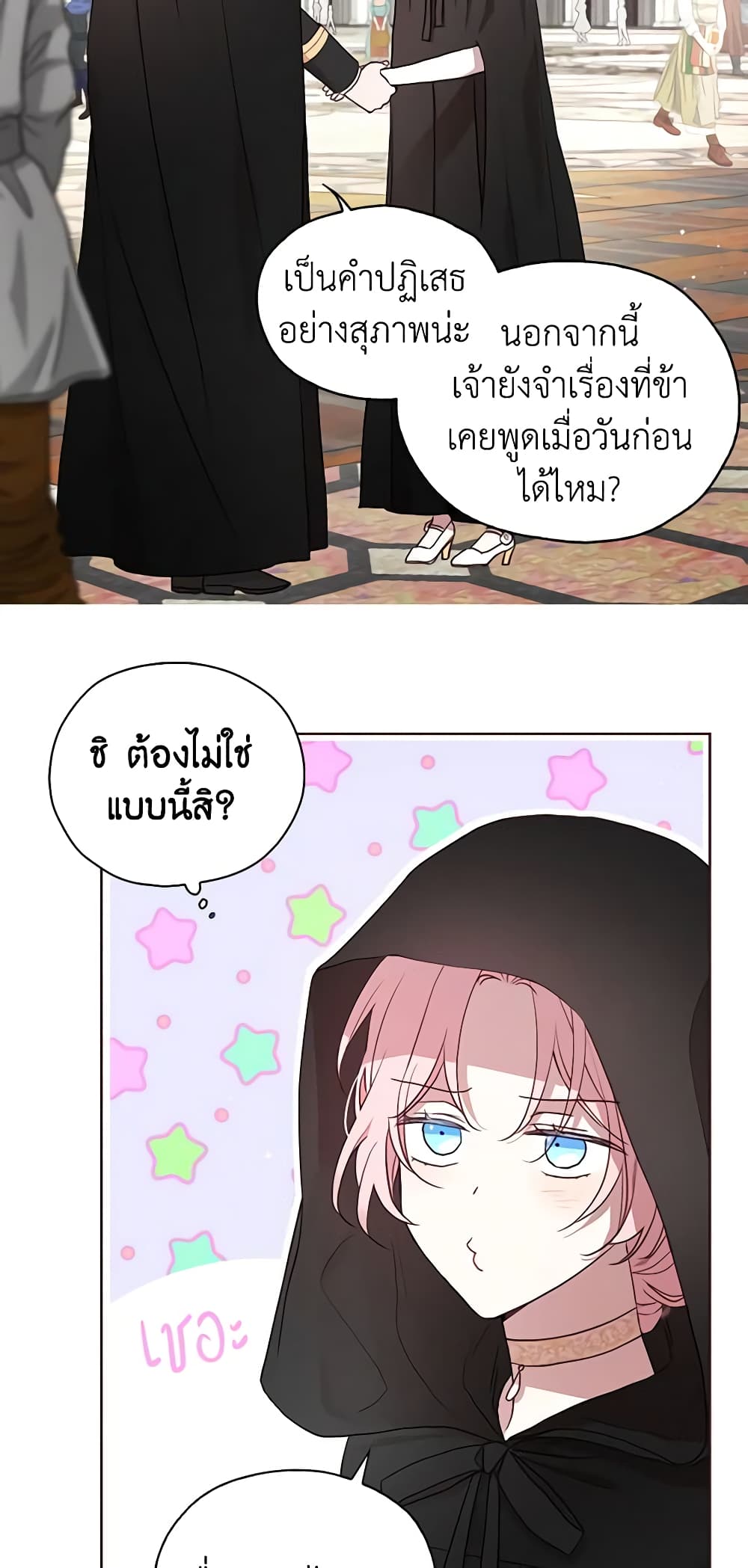 อ่านการ์ตูน Seduce the Villain’s Father 26 ภาพที่ 15