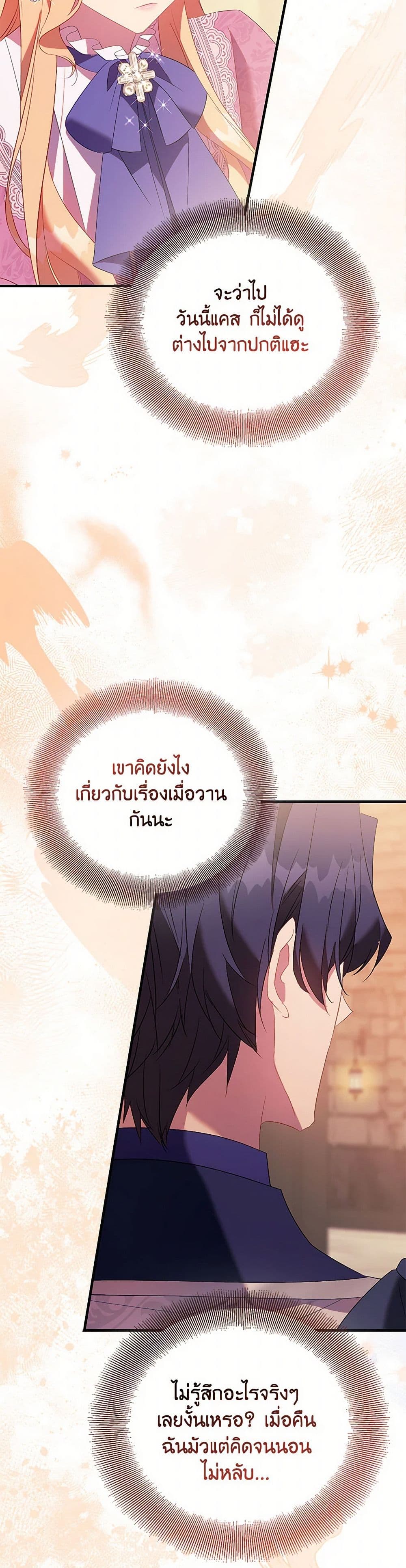 อ่านการ์ตูน I’m a Fake Saintess but the Gods are Obsessed 91 ภาพที่ 46