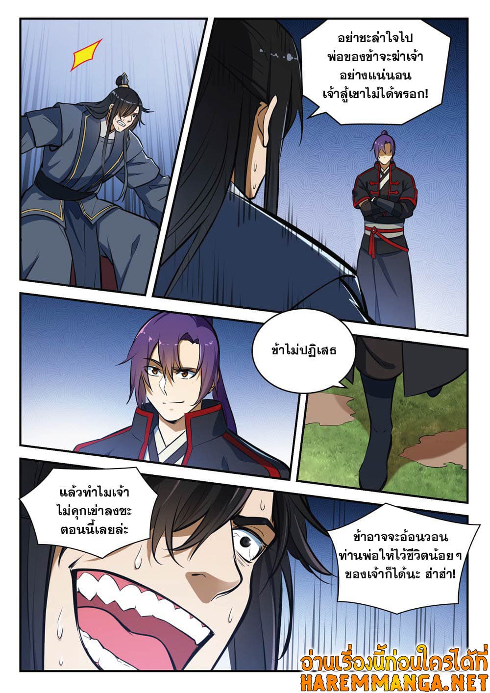 อ่านการ์ตูน Bailian Chengshen 411 ภาพที่ 5