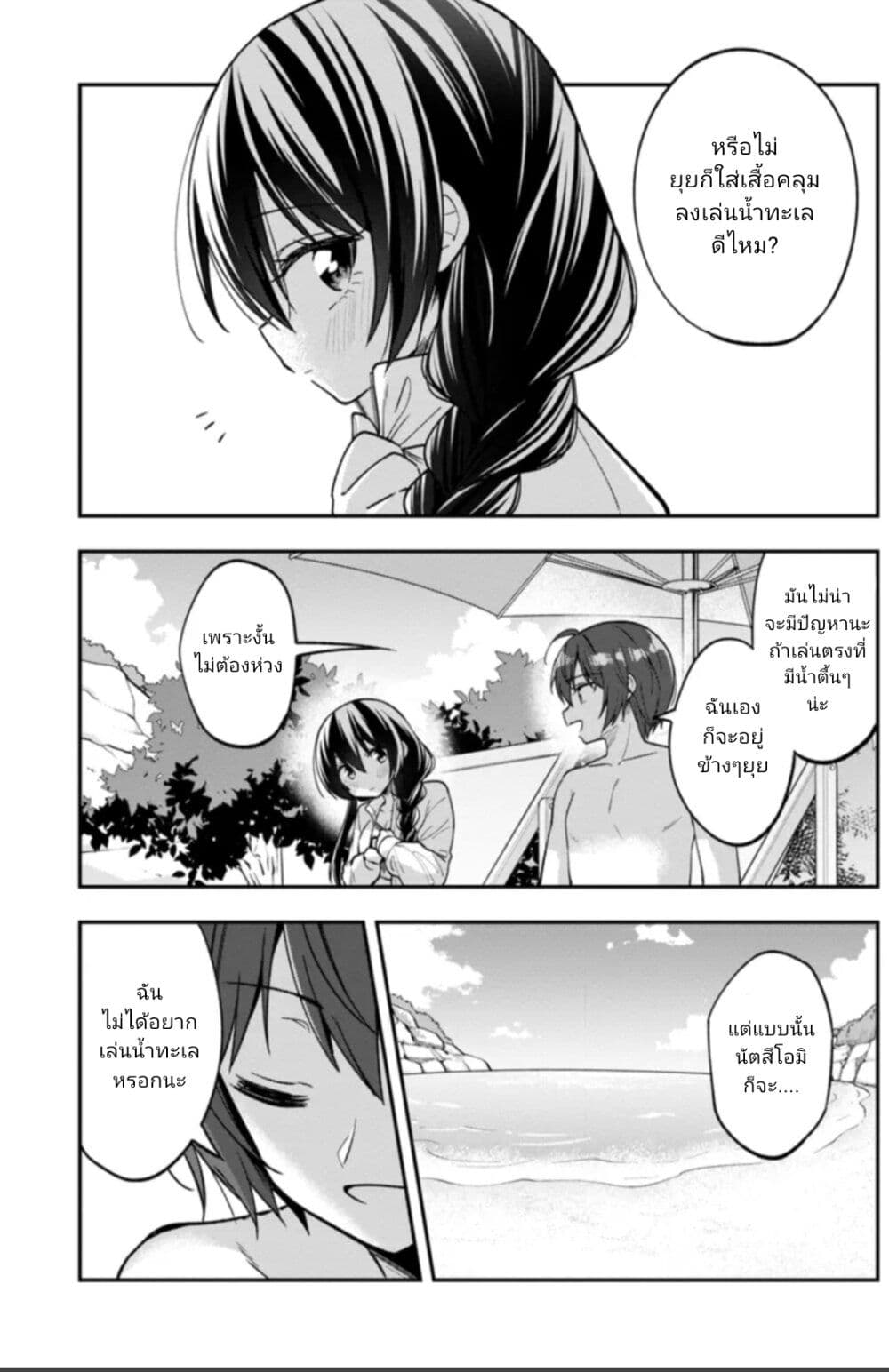 อ่านการ์ตูน I Spoiled Quderella Next Door and I’m Going To Give Her a Key to My House 29.1 ภาพที่ 8