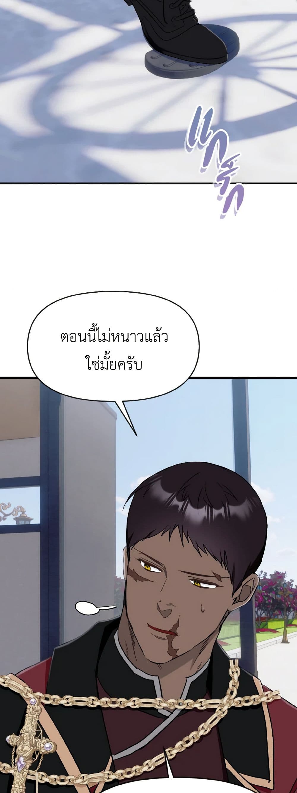 อ่านการ์ตูน I Treated The Mastermind And Ran Away 70 ภาพที่ 38