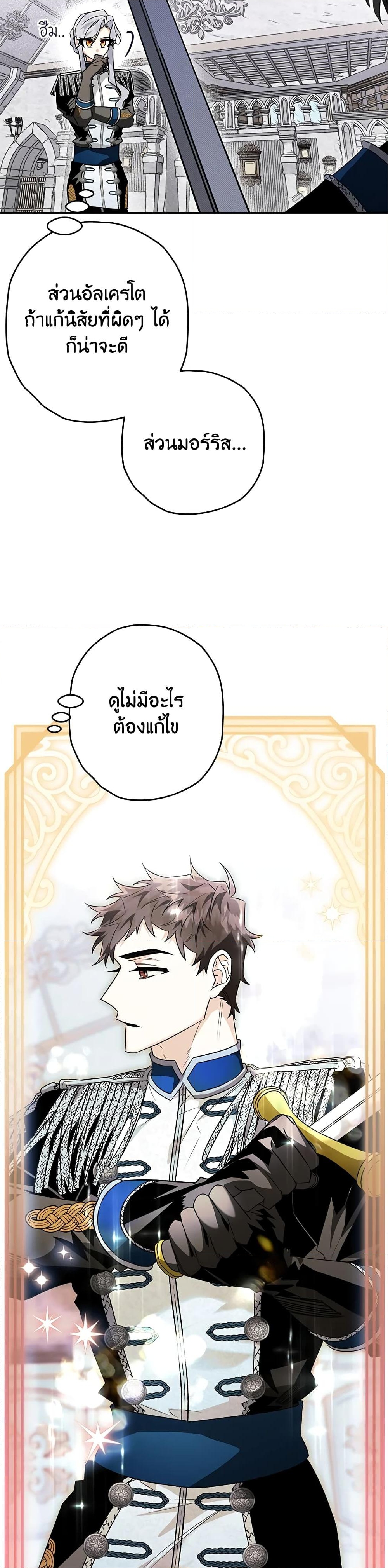 อ่านการ์ตูน Sigrid 34 ภาพที่ 57