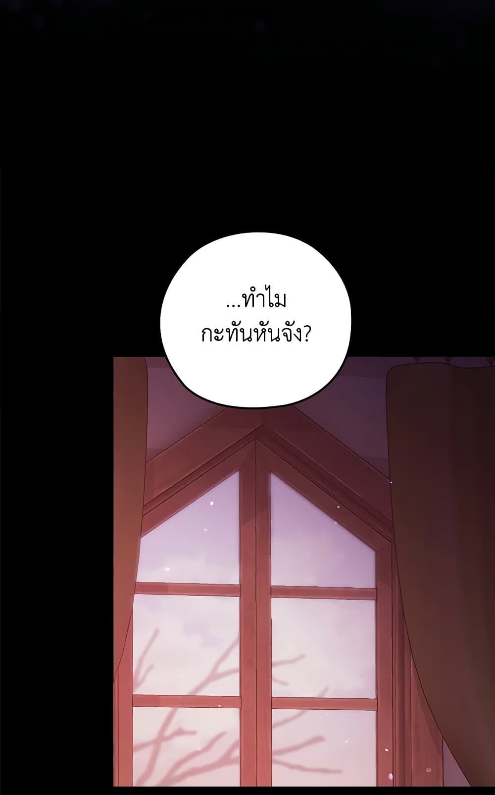 อ่านการ์ตูน The Broken Ring This Marriage Will Fail Anyway 73 ภาพที่ 69