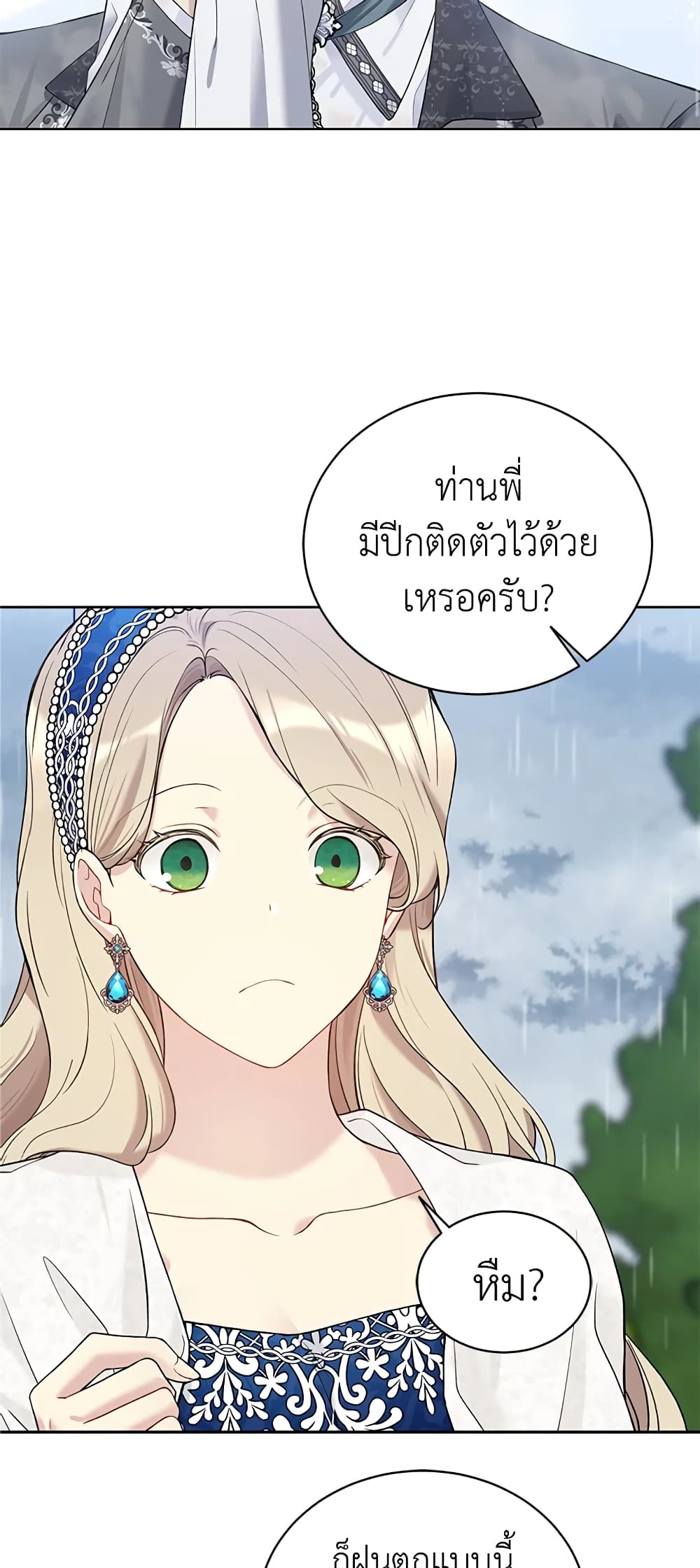 อ่านการ์ตูน The Viridescent Crown 54 ภาพที่ 16