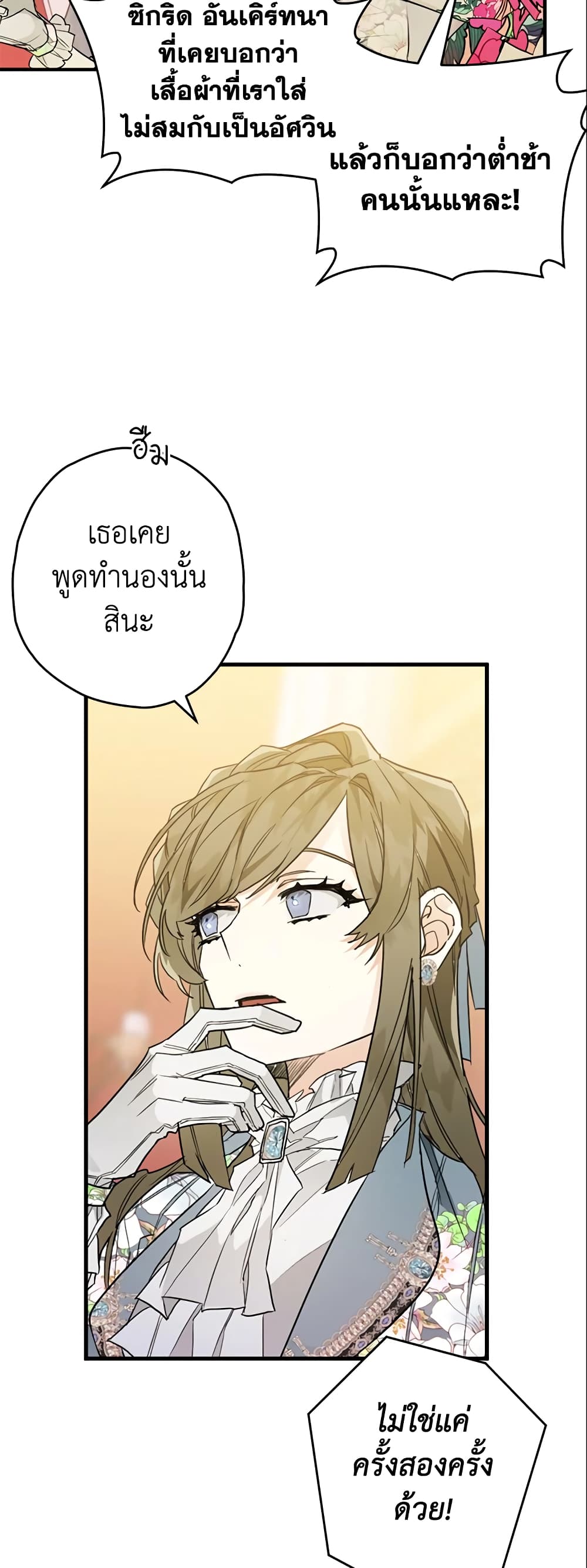 อ่านการ์ตูน Sigrid 7 ภาพที่ 27