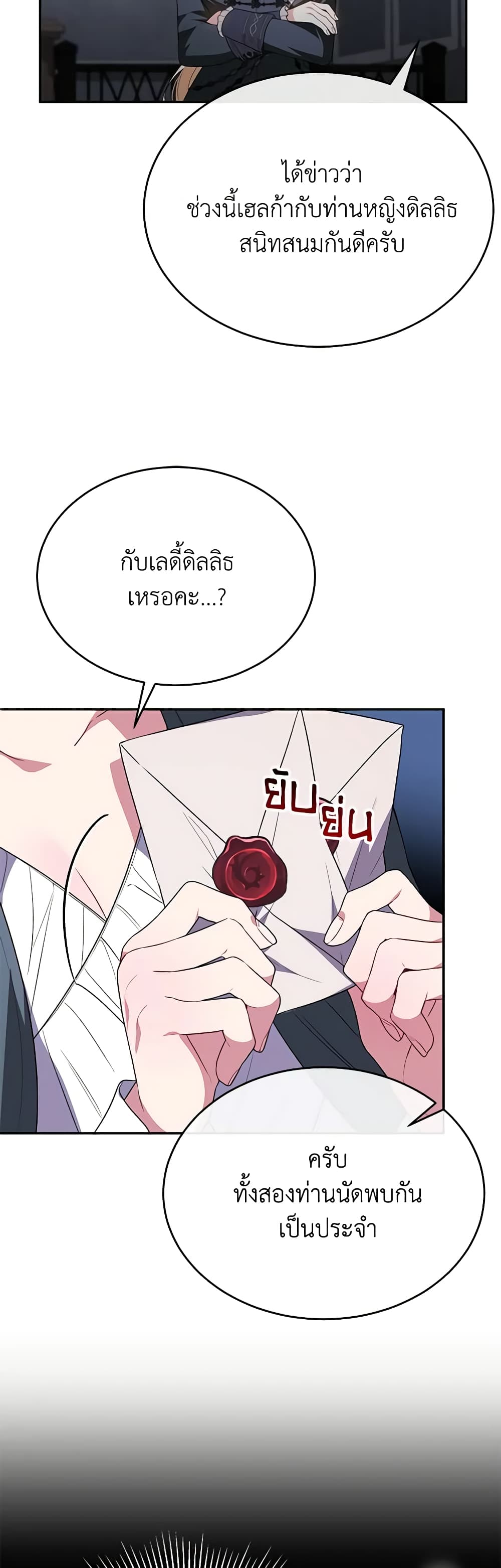 อ่านการ์ตูน The Real Daughter Is Back 95 ภาพที่ 19