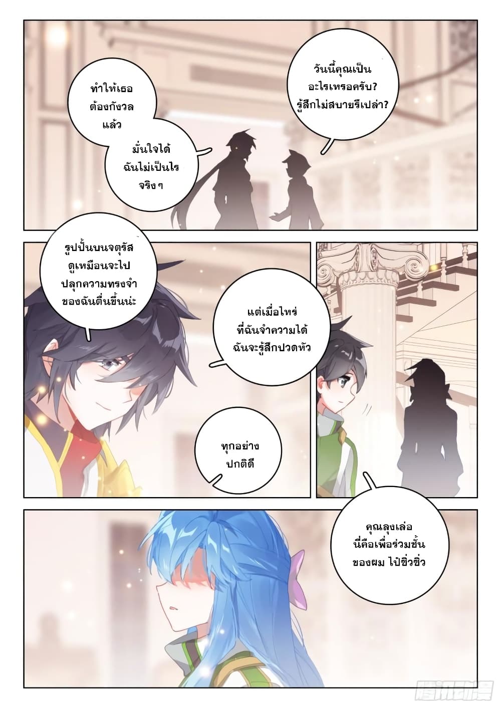 อ่านการ์ตูน Douluo Dalu IV 297 ภาพที่ 17