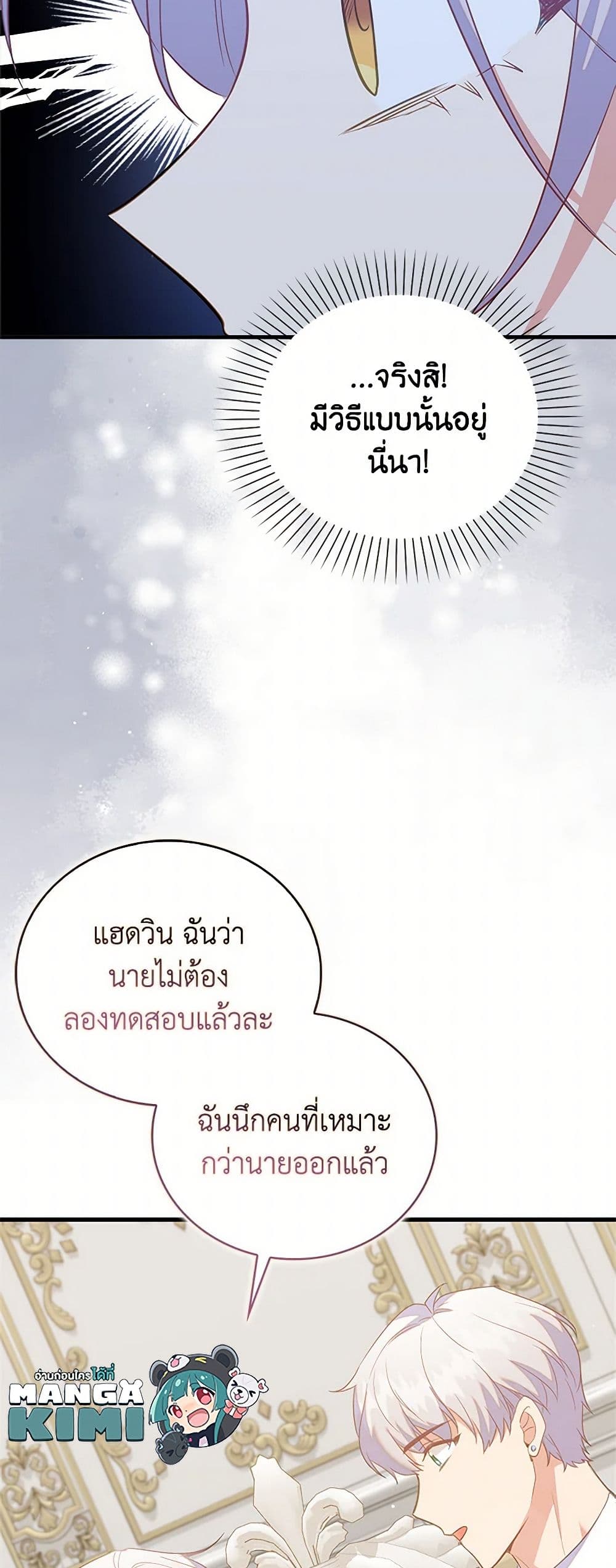 อ่านการ์ตูน Only Realized After Losing You 82 ภาพที่ 49