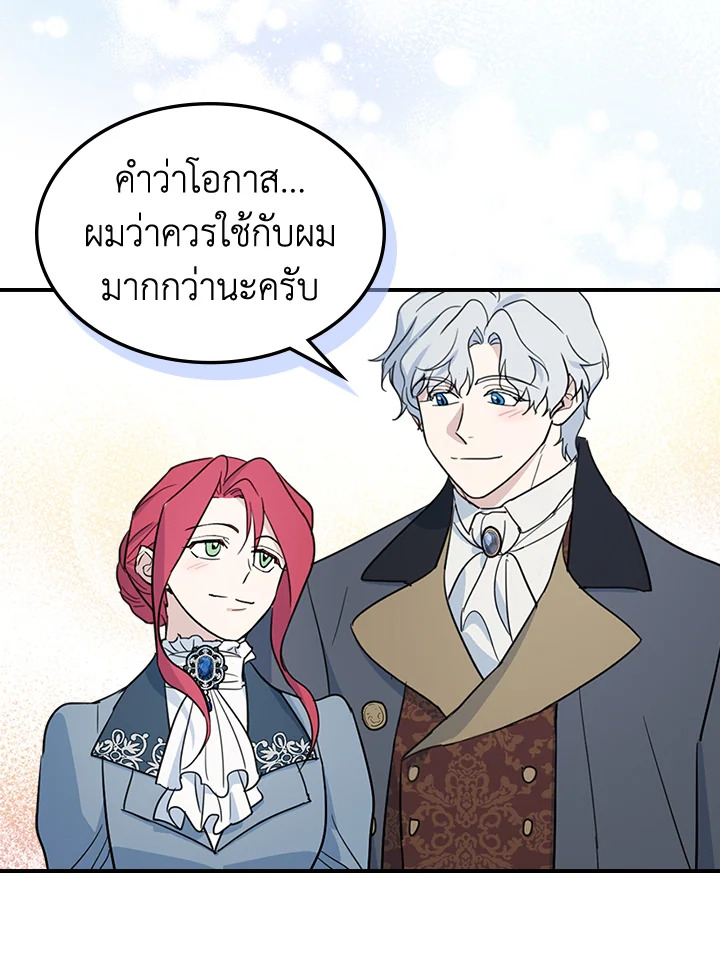 อ่านการ์ตูน The Lady and The Beast 99 ภาพที่ 58