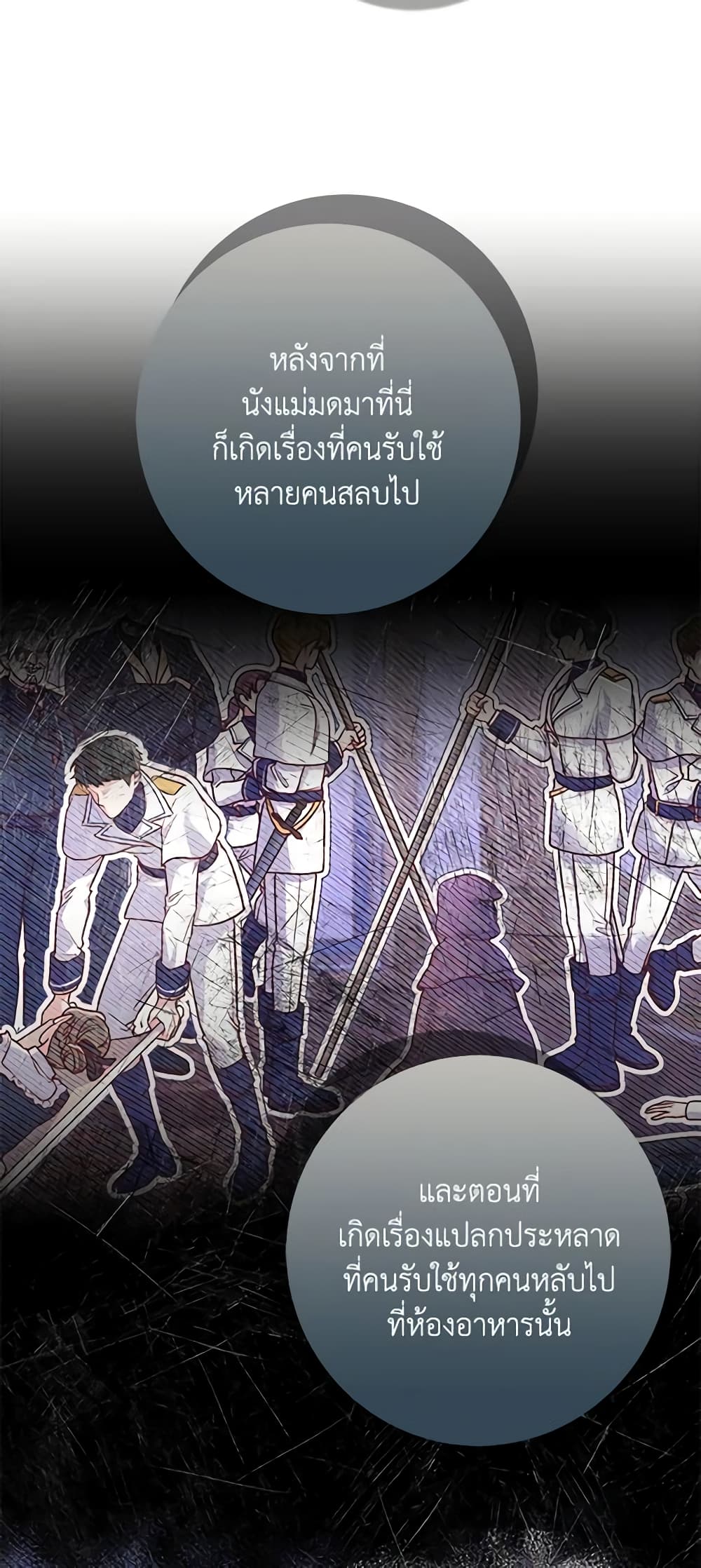 อ่านการ์ตูน Trapped in a Cursed Game, but now with NPCs 15 ภาพที่ 20