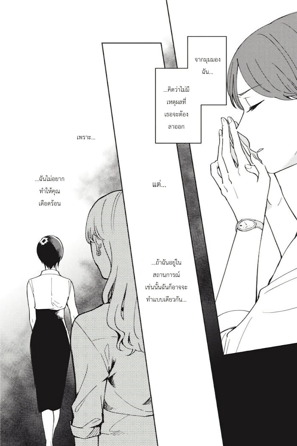 อ่านการ์ตูน I Love You So Much, I Hate You 5 ภาพที่ 14