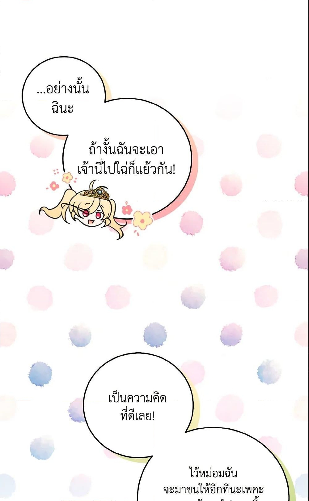 อ่านการ์ตูน Baby Pharmacist Princess 13 ภาพที่ 32