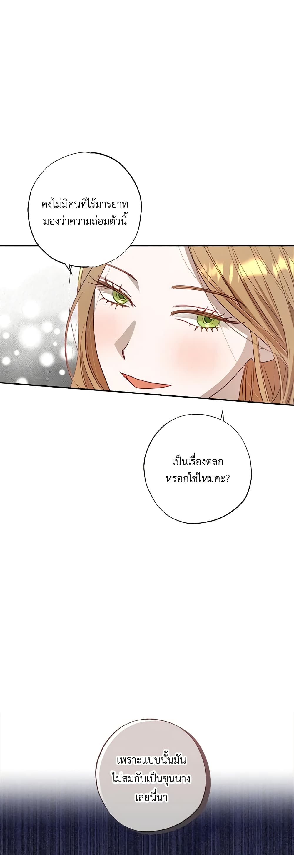 อ่านการ์ตูน I Failed to Divorce My Husband 54 ภาพที่ 15