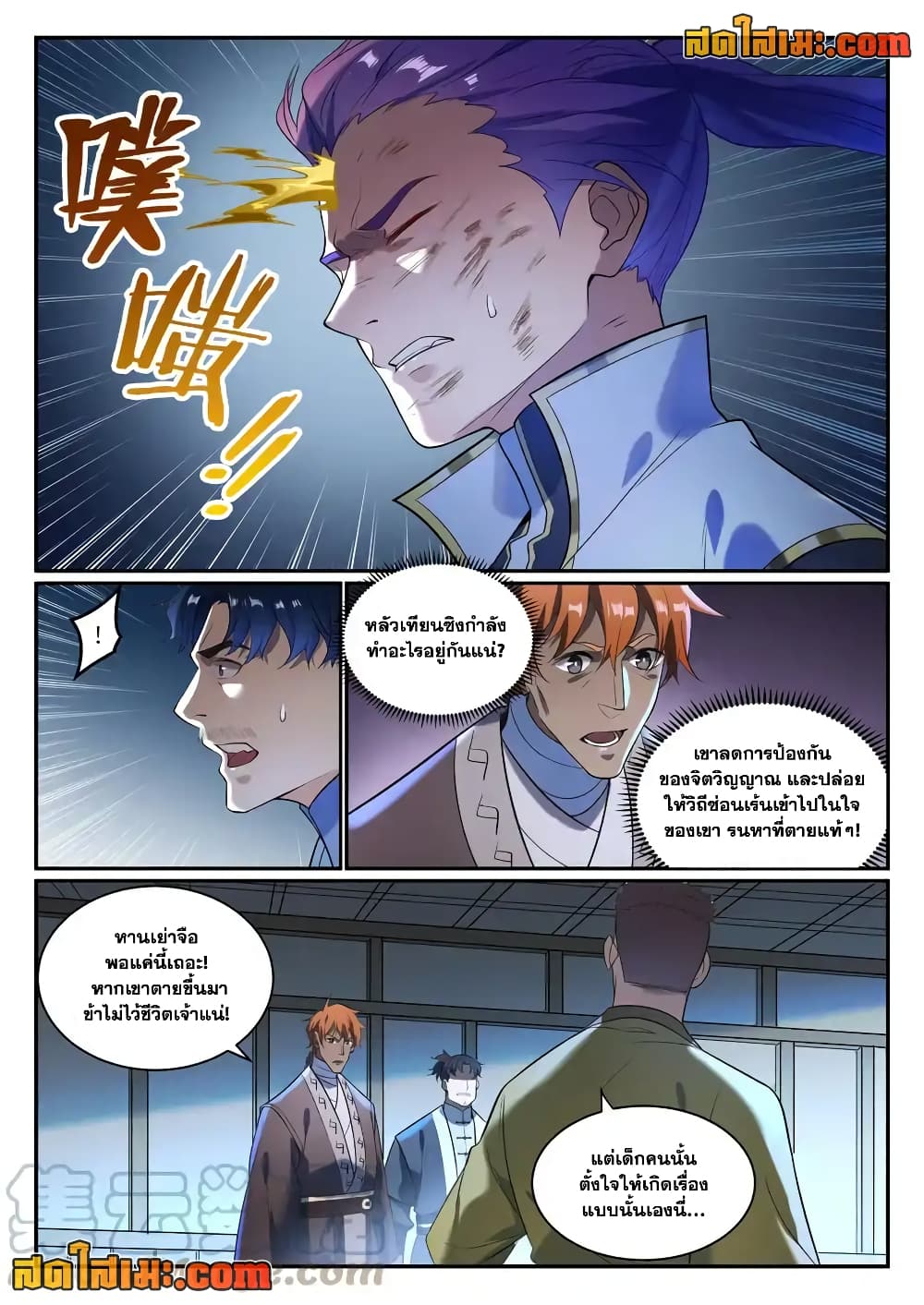 อ่านการ์ตูน Bailian Chengshen 865 ภาพที่ 6