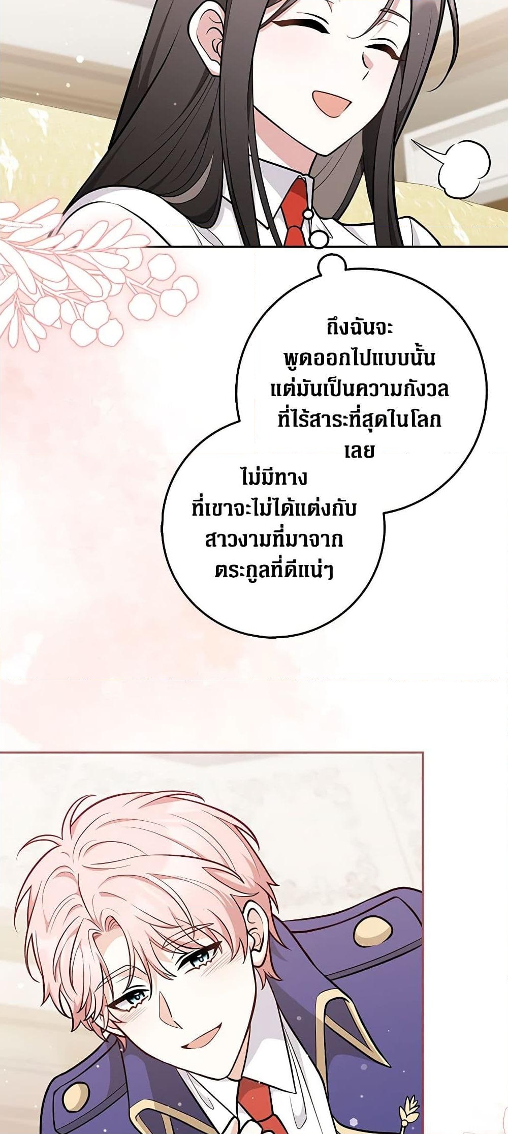 อ่านการ์ตูน Friends Shouldn’t Act This Way 13 ภาพที่ 26