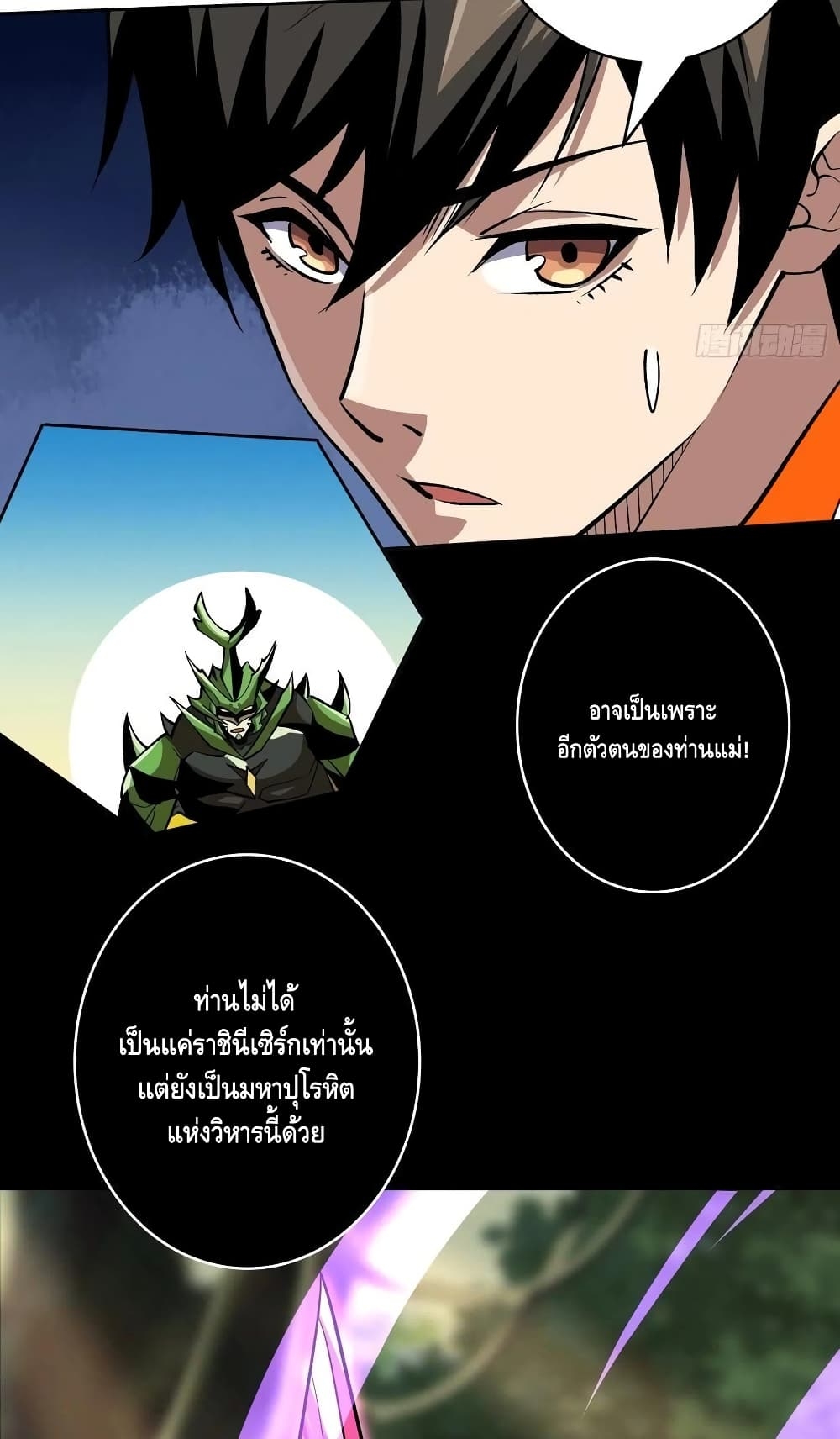 อ่านการ์ตูน King Account at the Start 162 ภาพที่ 8