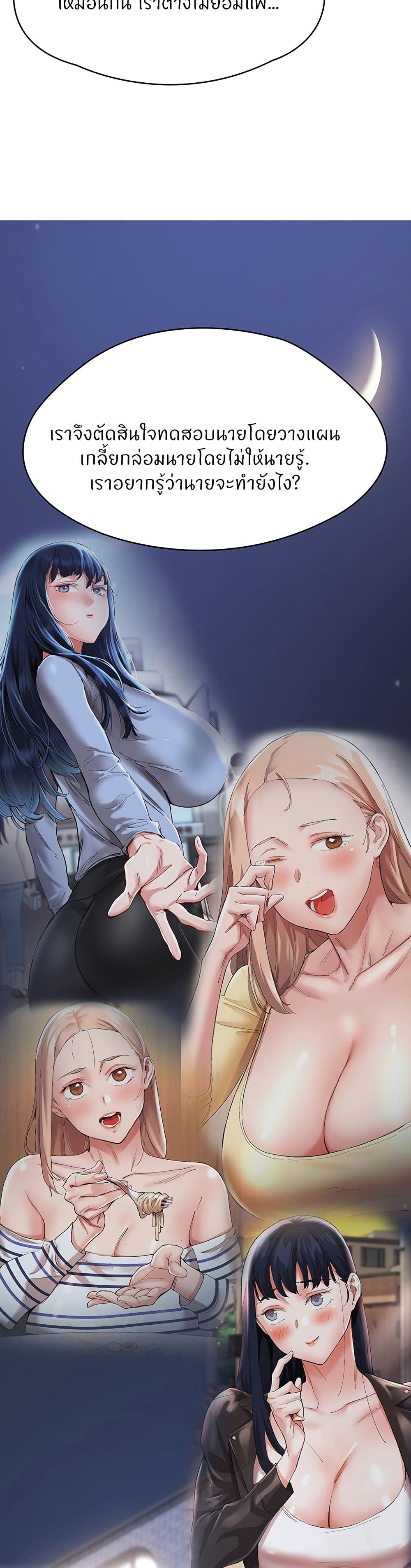 อ่านการ์ตูน Living With Two Busty Women 31 ภาพที่ 44