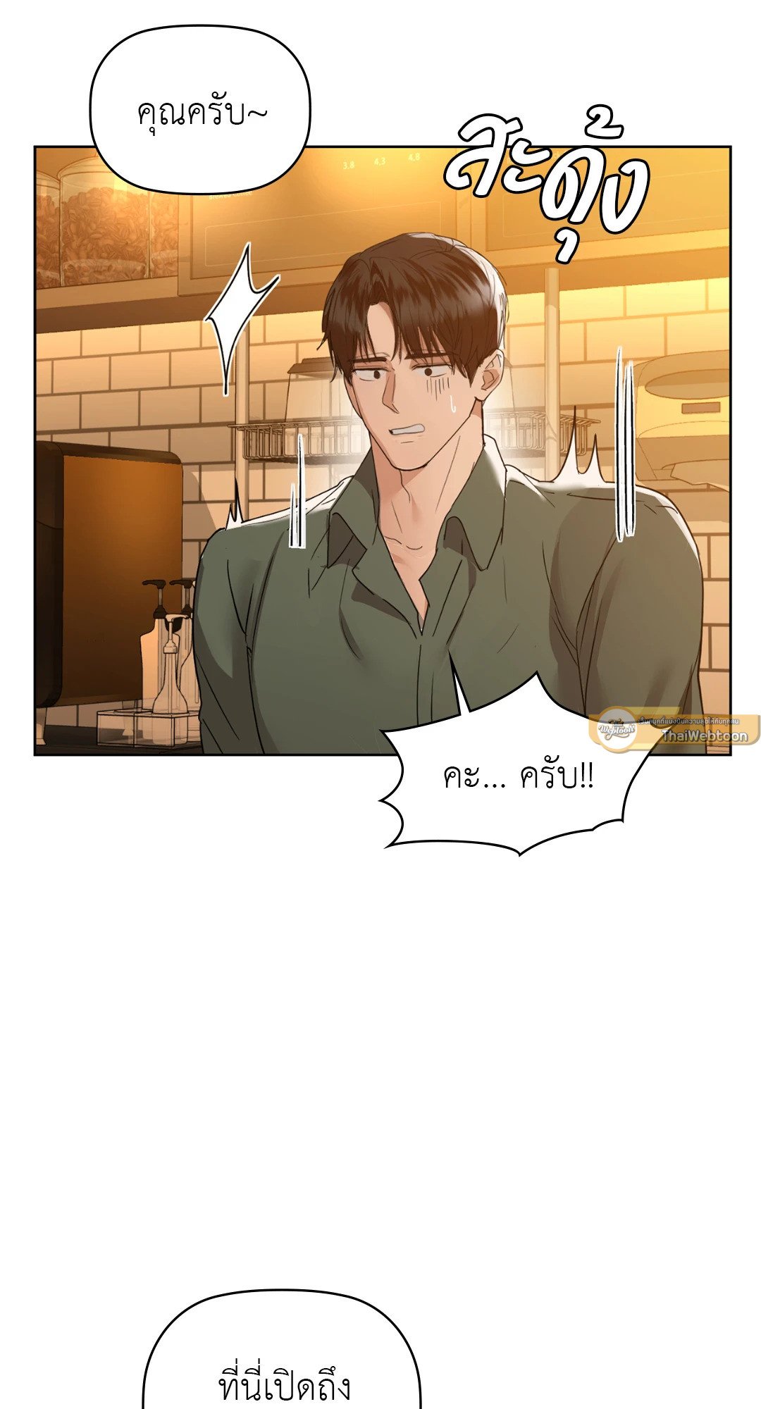 อ่านการ์ตูน Caffeine 60 ภาพที่ 9