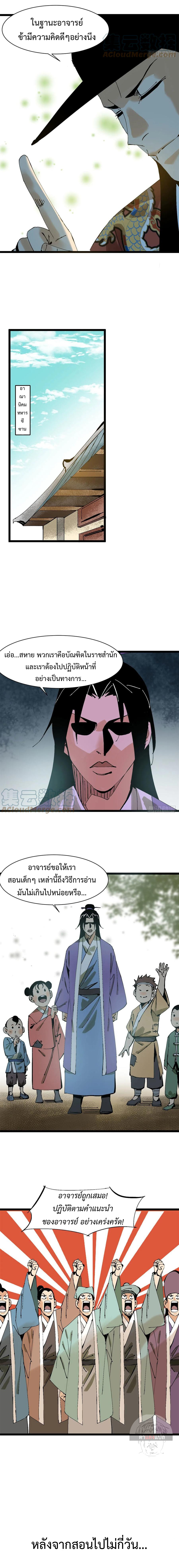 อ่านการ์ตูน Ming Dynasty’s Prodigal Son 99 ภาพที่ 3